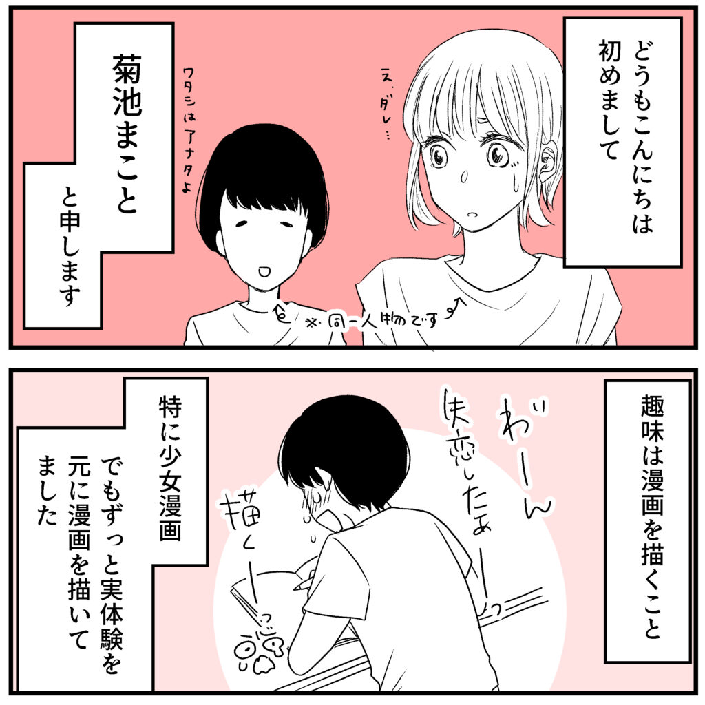 人生の少女漫画化 自己紹介 私の人生を漫画化してみた