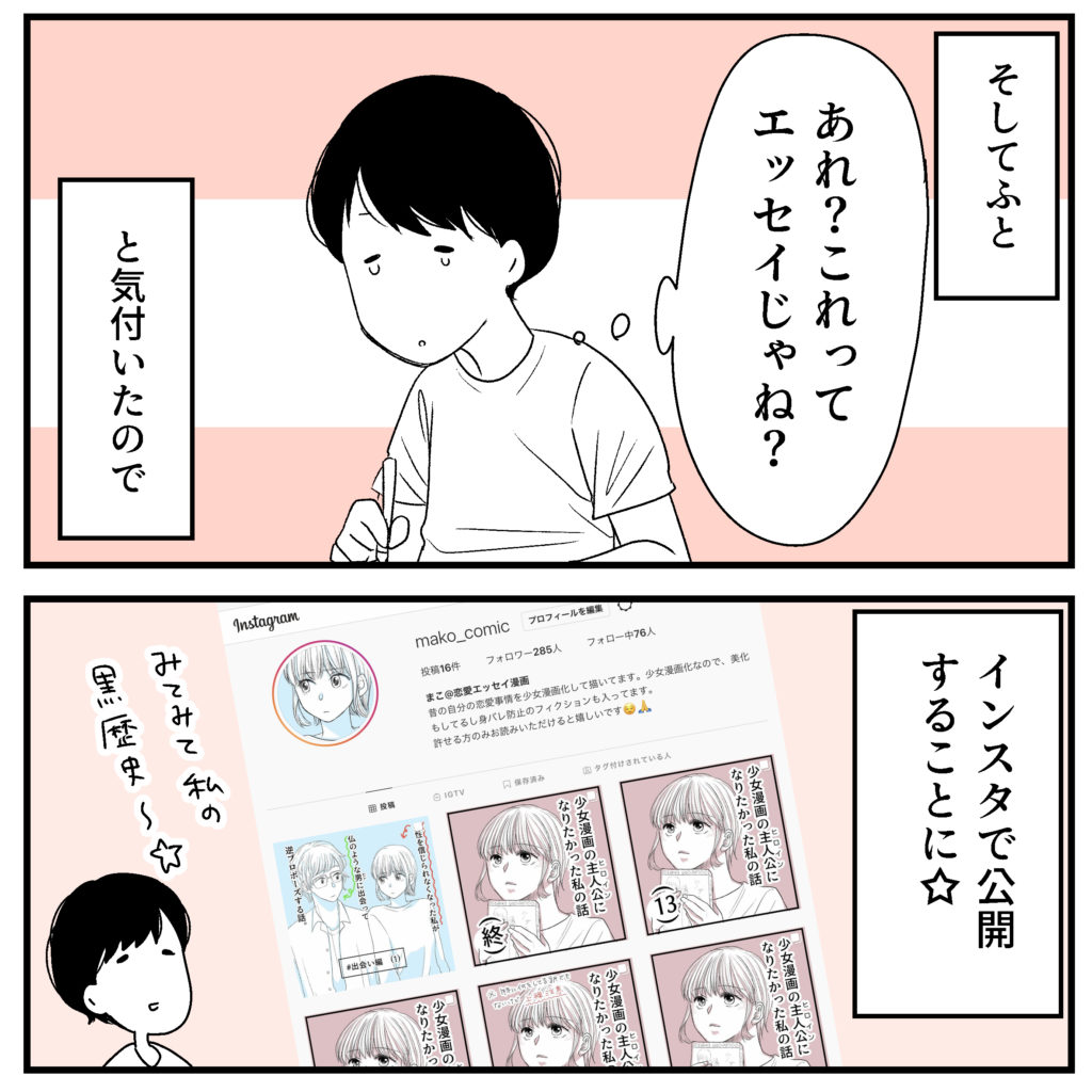 人生の少女漫画化 自己紹介 私の人生を漫画化してみた