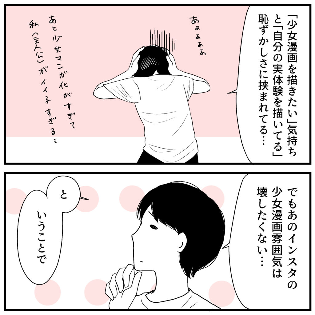 人生の少女漫画化 自己紹介 私の人生を漫画化してみた