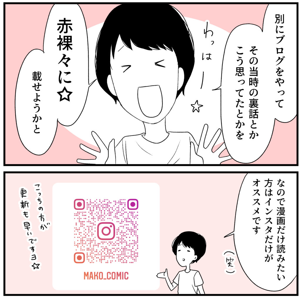 人生の少女漫画化 自己紹介 私の人生を漫画化してみた