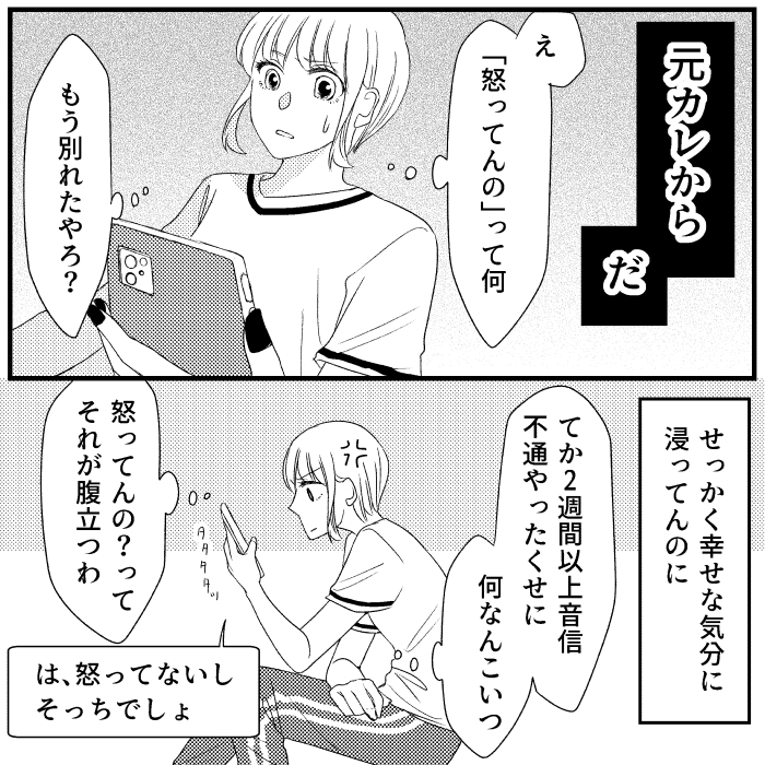 私の一生モノの恋が理想と全然違った話 第１１話 私の人生を漫画化してみた